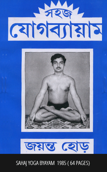 SAHAJ YOGA BYAYAM 1985