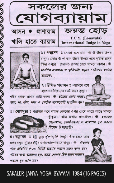 SAKALER JANYA YOGA BYAYAM 1984