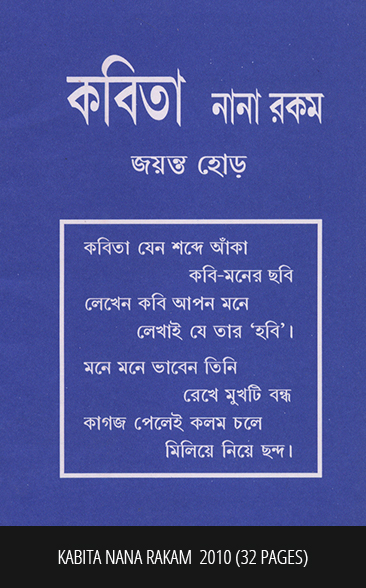 KABITA NANA RAKAM 2010